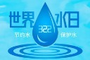 世界水日节约用水海报模板