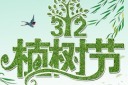 绿色清新植树节海报模板