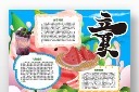 立夏卡通手抄报设计模板