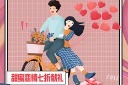 传统七夕节促销海报模板