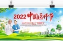 创新精品中国医生节展板模板