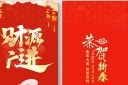 原创2023兔年新年春节红包模板