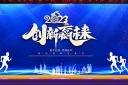 2023年兔年企业年会展板模板