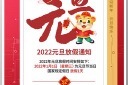 红色喜庆元旦节放假通知海报模板