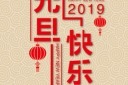 简约元旦新年春节宣传海报模板