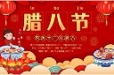 中国传统节日腊八节介绍ppt模板