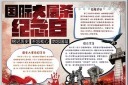 南京大屠杀死难者国家公祭日电子小报模板