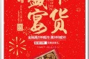 新年快乐年货狂欢设计海报模板