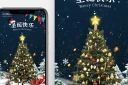 圣诞节手机端海报设计模板