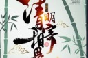 中国传统节日清明节宣传海报模板