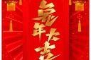 2023兔年大吉春节海报设计模板