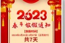 喜庆春节放假海报模板