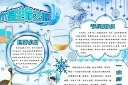 世界水日节约用水珍惜水资源手抄报模板