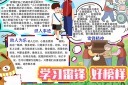 学习雷锋好榜样雷锋手抄报模板