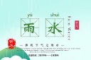 大气节气雨水海报模板