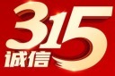 国际消费者权益日海报模板