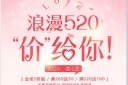 520情人节宣传促销海报模板