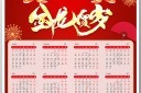 喜庆卡通2024龙年春节新年挂历日历模板模板