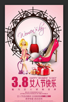 妇女节活动促销海报设计