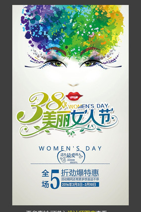 38妇女节主题促销海报