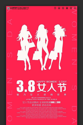 38美丽女人节时尚海报设计