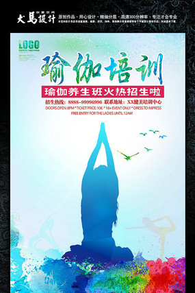炫彩剪影风瑜伽宣传海报模板