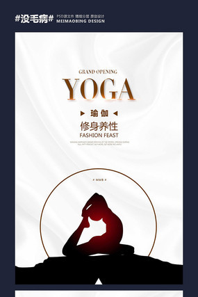 简约意境瑜伽宣传海报模板