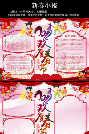 新年快乐春节电子小报模板