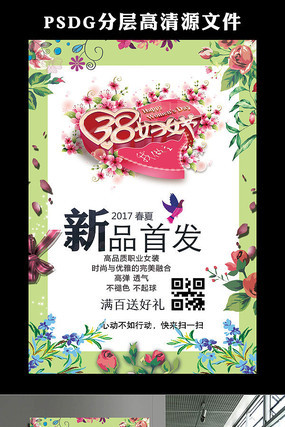38约惠女人节节日海报设计