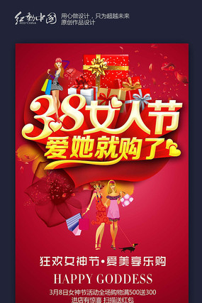 38约惠女人节节日海报素材