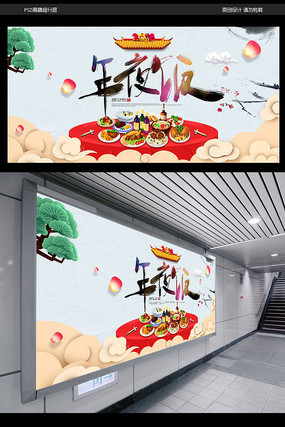 春节除夕年夜饭海报模板