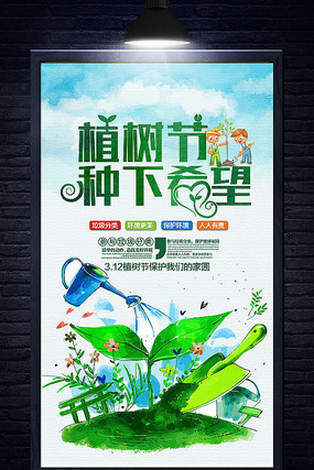 清新风植树节宣传海报
