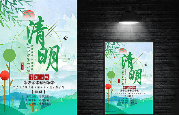 清新中国风清明时节海报