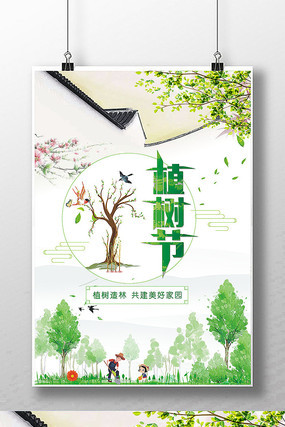 植树节宣传主题海报