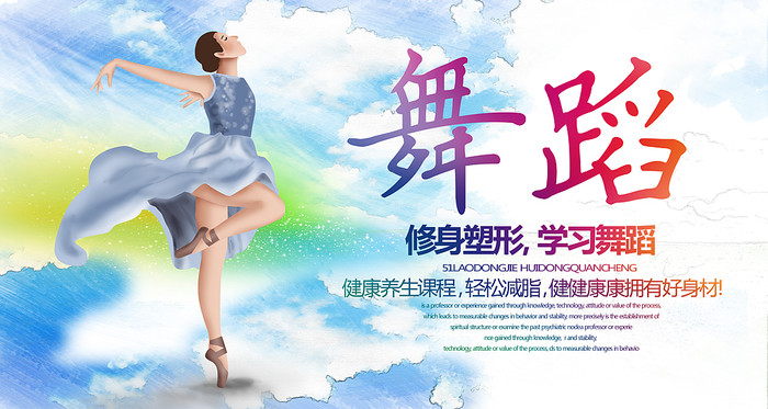舞蹈培训招生宣传海报模板