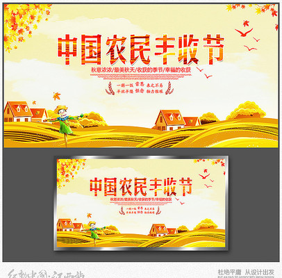 中国农民丰收节主题展板模板