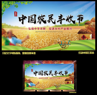简约大气中国农民丰收节展板模板