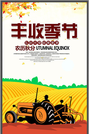 中国农民丰收节海报模板