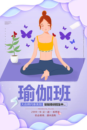 剪纸风瑜伽宣传海报模板