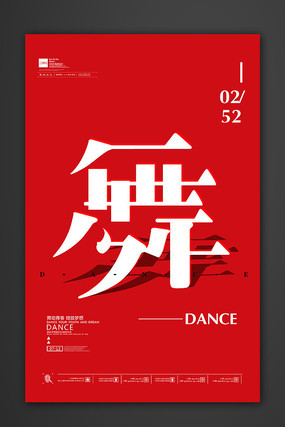 大气舞蹈招生宣传海报模板