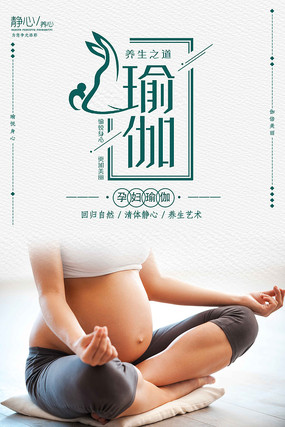 孕妇瑜伽健身宣传海报模板