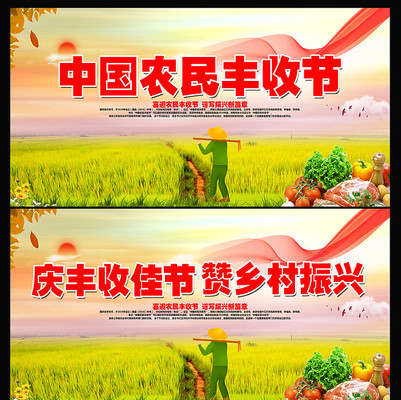大气中国农民丰收节宣传展板模板