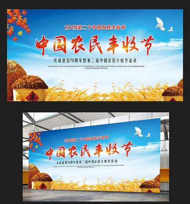 简约中国农民丰收节宣传展板模板