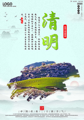 清明节传统节日宣传海报模板