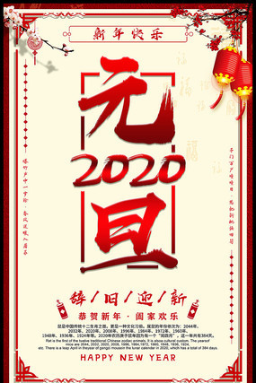 简约元旦新年春节宣传海报