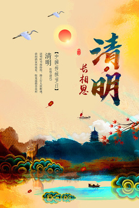 中国风传统节日清明节海报模板