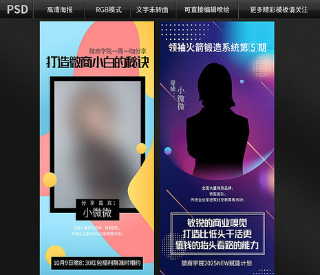 微商培训讲师海报模板