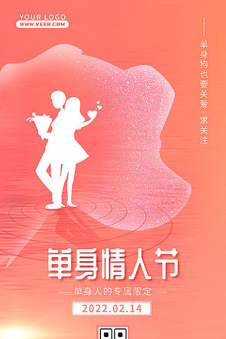 情人节创意海报