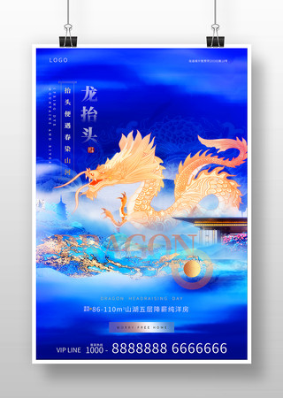 龙抬头简洁中国风手机海报模板