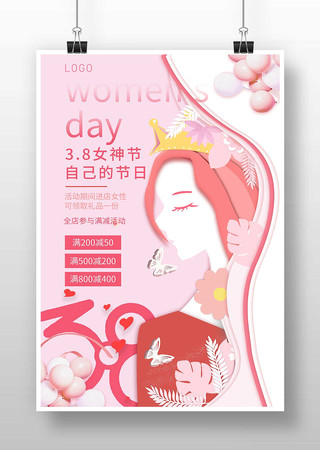 妇女节促销海报模板